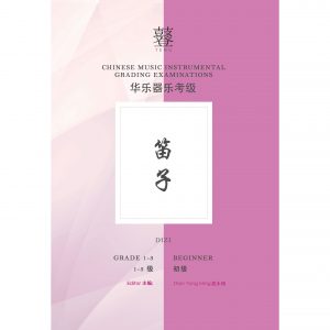 Dizi Grading Examination Book by Teng (Beginner Grade 1-3)