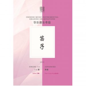 Dizi Grading Examination Book by Teng (Advanced Grade 7-8)