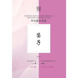 Dizi Grading Examination Book by Teng (Intermediate Grade 4-6)