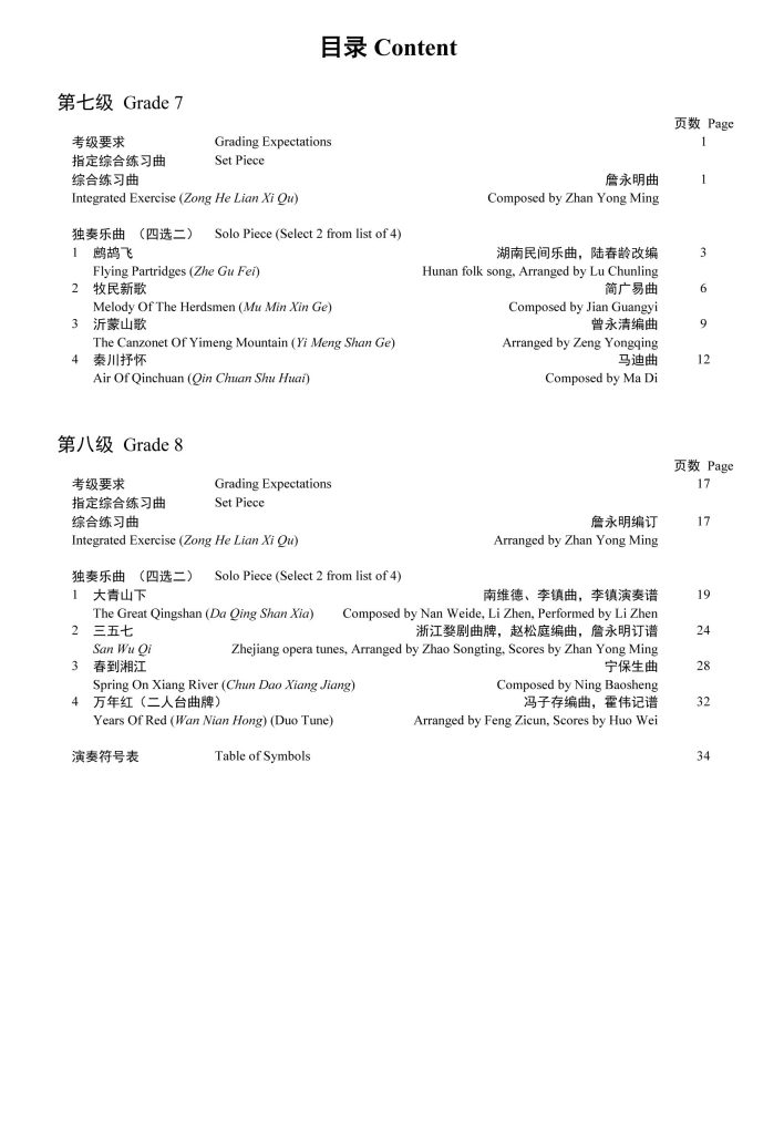 Dizi Grading Examination Book by Teng (Intermediate Grade 7-8) Content Page