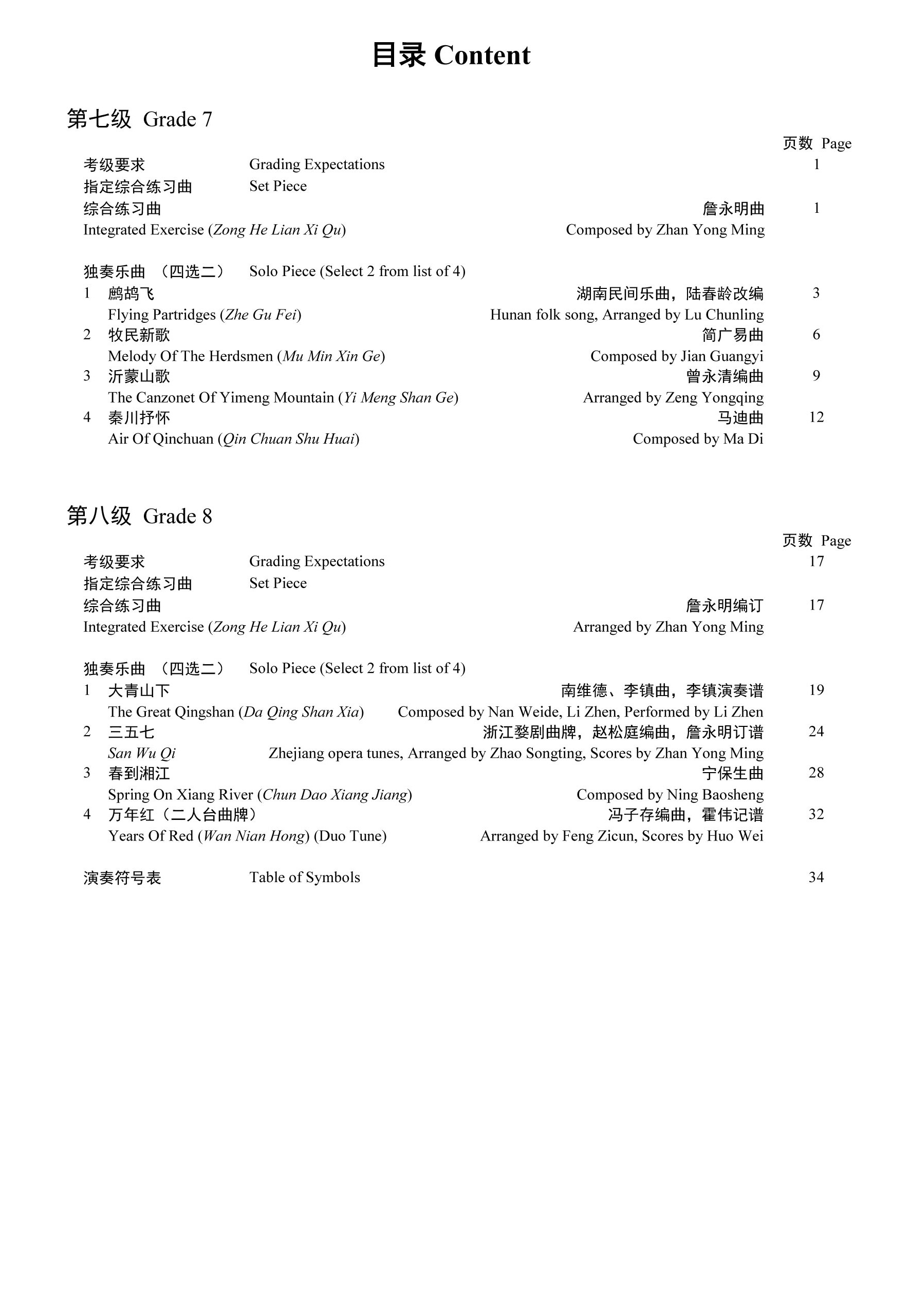 Dizi Grading Examination Book by Teng (Intermediate Grade 7-8) Content Page
