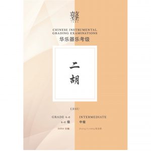 Erhu Grading Examination Book by Teng (Intermediate Grade 4-6)