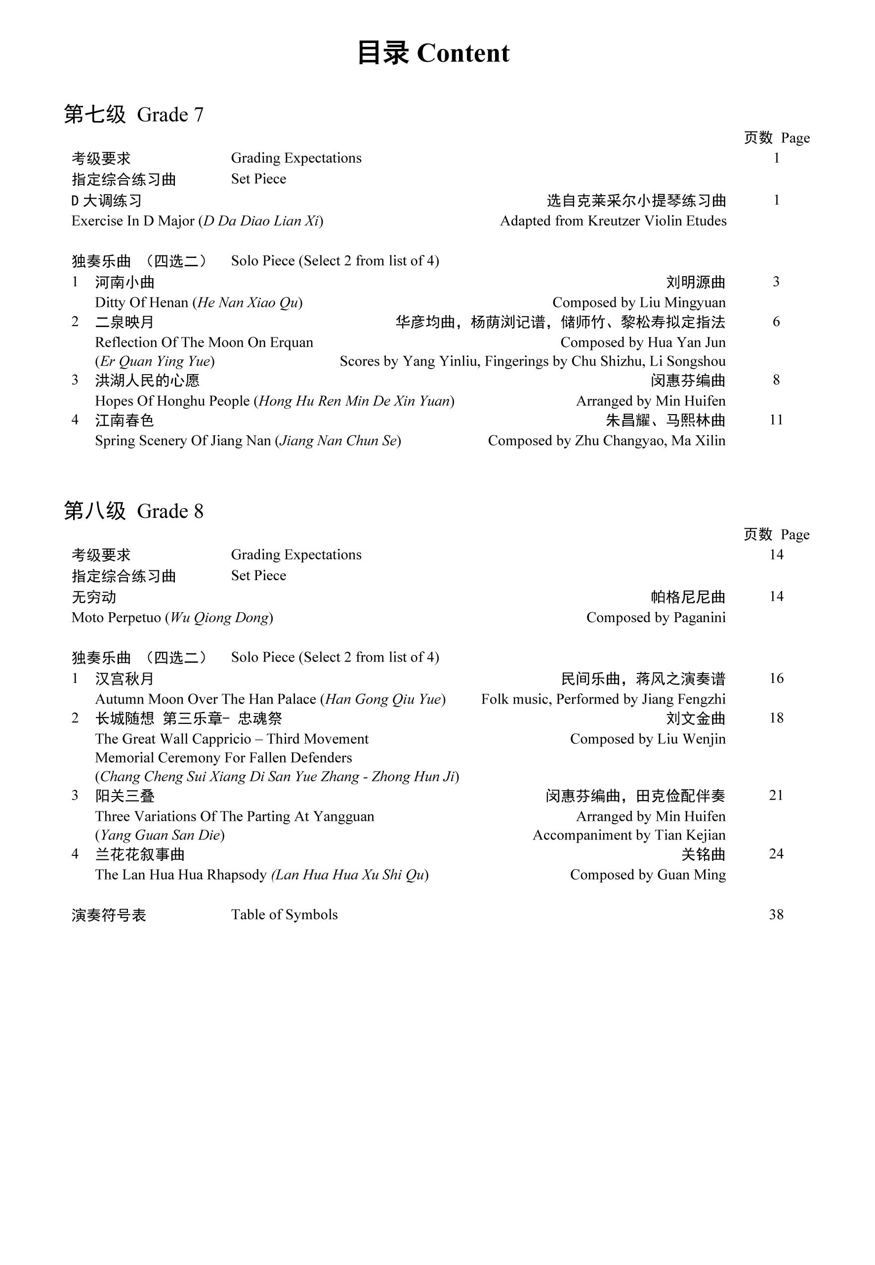 Erhu Grading Examination Book by Teng (Intermediate Grade 7-8) Content Page