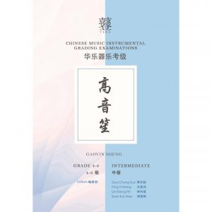 Gaoying Sheng Grading Examination Book by Teng (Intermediate Grade 4-6)
