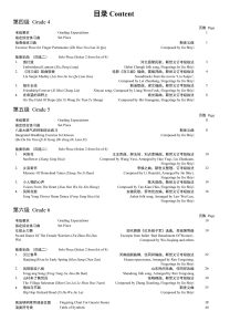 Gaoyin Suona Grading Examination Book by Teng (Intermediate Grade 4-6) Content Page