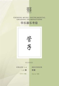 Guanzi Grading Examination Book by Teng Beginner Grade 1-3 featured photo