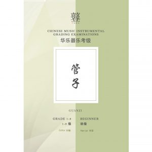 Guanzi Teng Exam Book (Grade 1-3)