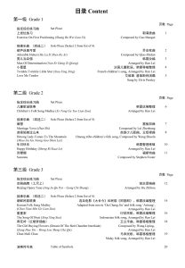 Guanzi Grading Examination Book by Teng Beginner Grade 1-3 Content Page