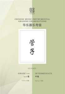 Guan Zi Grading Examination Book by Teng (Intermediate Grade 4-6) featured photo