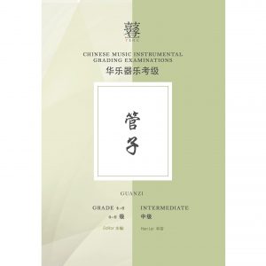 Guanzi Teng Exam Book (Grade 4-6)