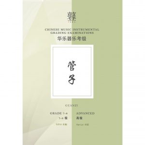 Guanzi Teng Exam Book (Grade 7-8)