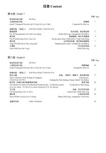 Guanzi Grading Examination Book by Teng (Intermediate Grade 7-8) Content Page