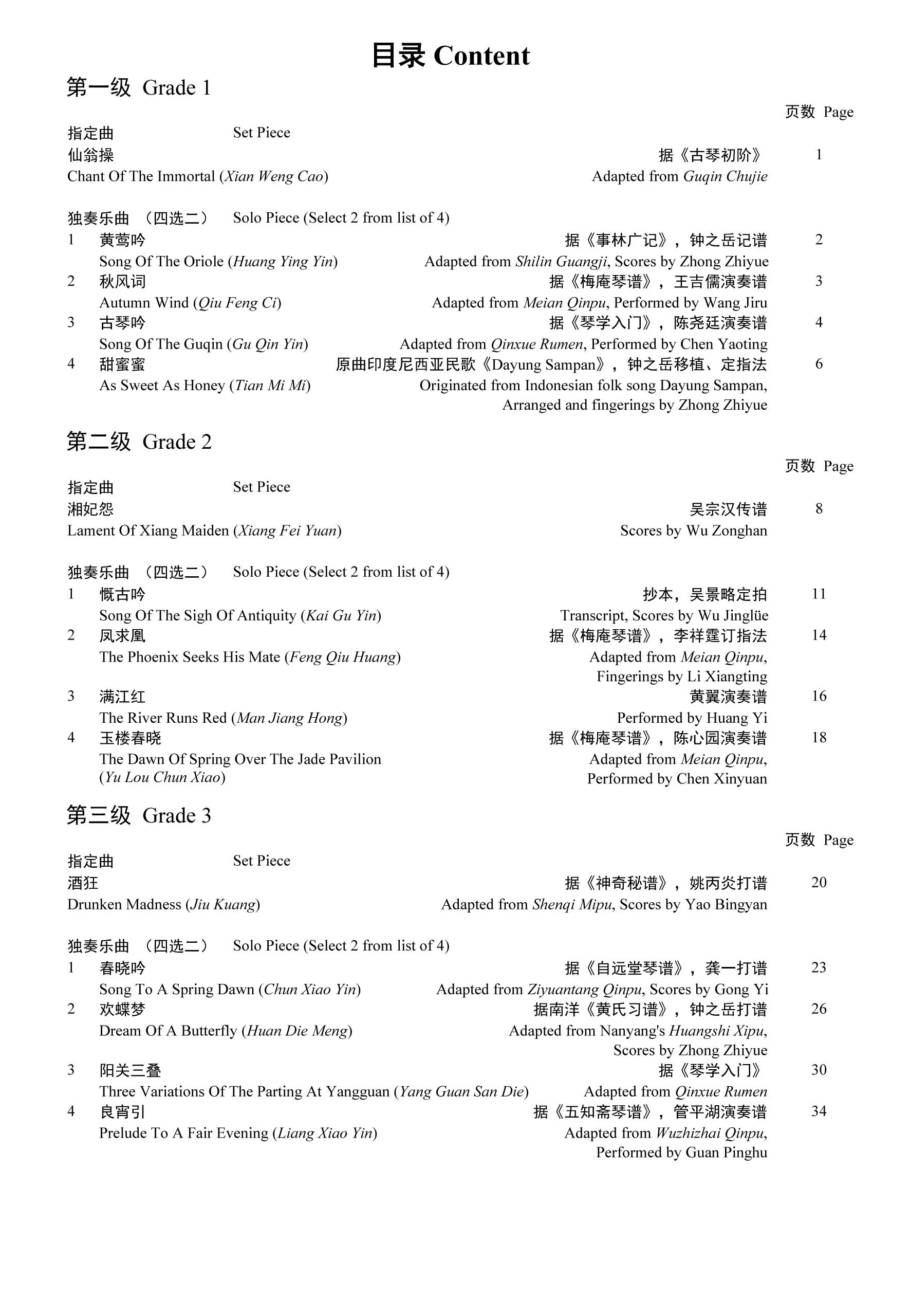 Guqin Grading Examination Book by Teng Beginner Grade 1-3 Content Page