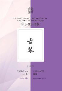 Guqin Grading Examination Book by Teng (Intermediate Grade 7-8) featured photo