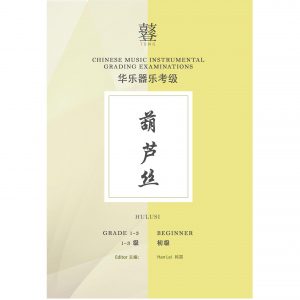 Hulusi Teng Exam Book (Grade 1-3)