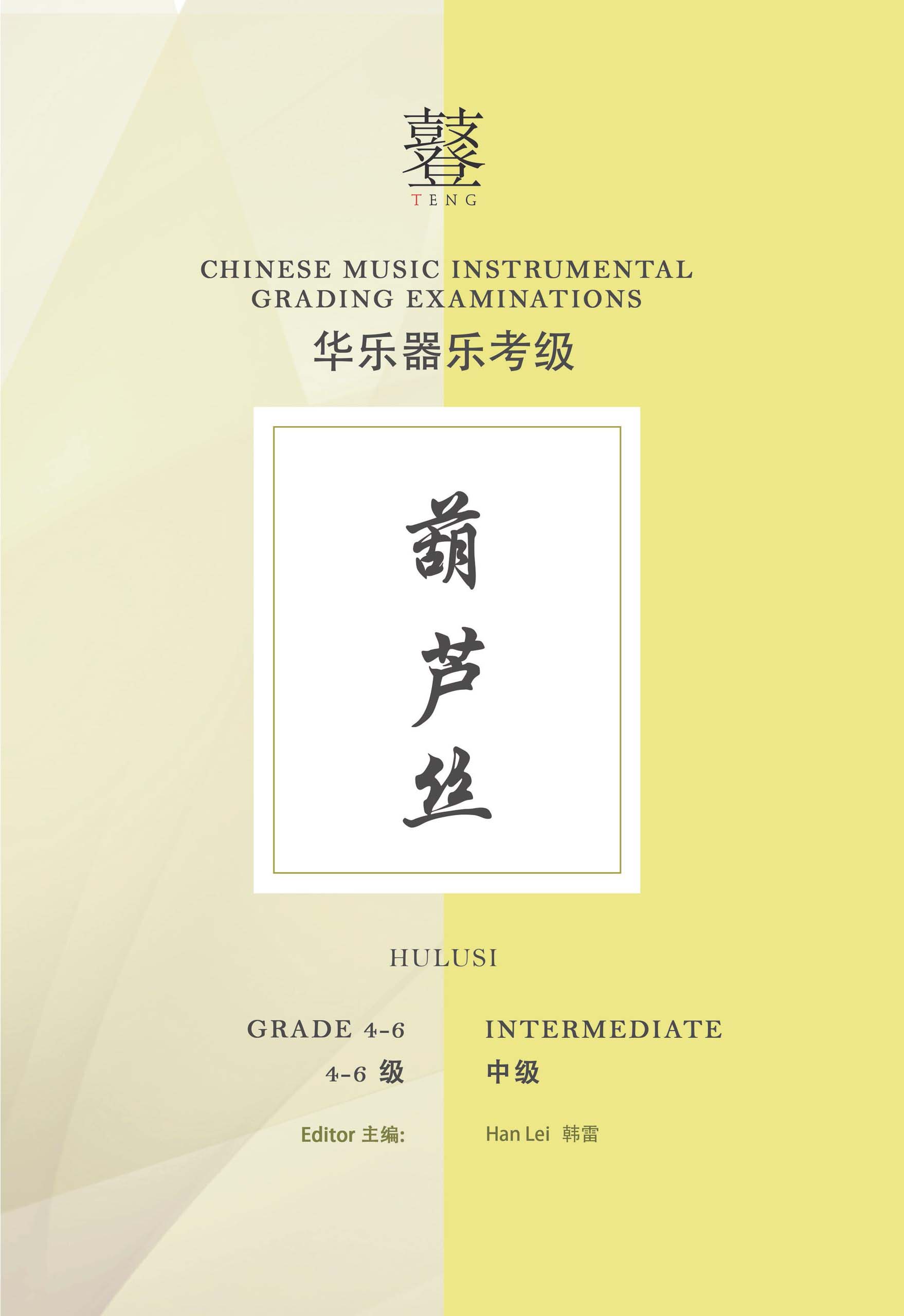 Hulusi Grading Examination Book by Teng (Intermediate Grade 4-6) featured photo