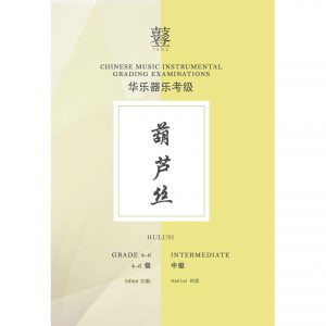 Hulusi Teng Exam Book (Grade 4-6)