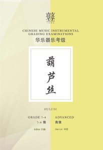 Hulusi Grading Examination Book by Teng (Intermediate Grade 7-8) featured photo
