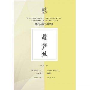 Hulusi Teng Exam Book (Grade 7-8)