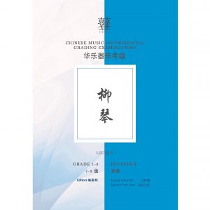 Liuqin Teng Exam Book (Grade 1-3)
