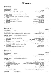Liuqin Grading Examination Book by Teng Beginner Grade 1-3 Content Page