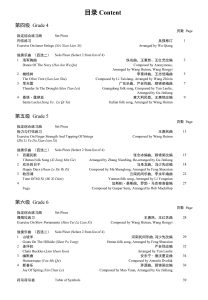 Liuqin Grading Examination Book by Teng (Intermediate Grade 4-6) Content Page