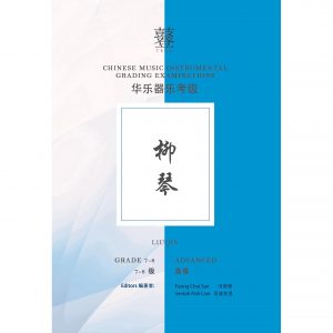 Liuqin Teng Exam Book (Grade 7-8)