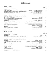 Liuqin Grading Examination Book by Teng (Intermediate Grade 7-8) Content Page