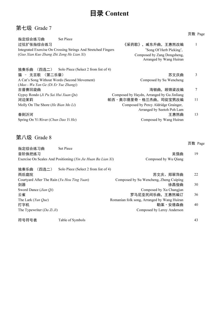 Liuqin Grading Examination Book by Teng (Intermediate Grade 7-8) Content Page