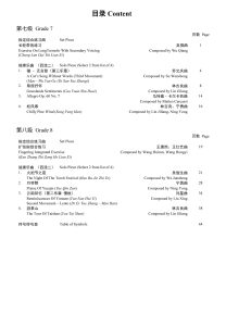 Ruan Grading Examination Book by Teng (Intermediate Grade 7-8) Content Page