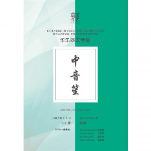 Zhongyin Sheng Teng Exam Book (Grade 1-3)