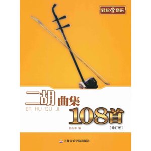 Erhu Pop Songs Book featured photo
