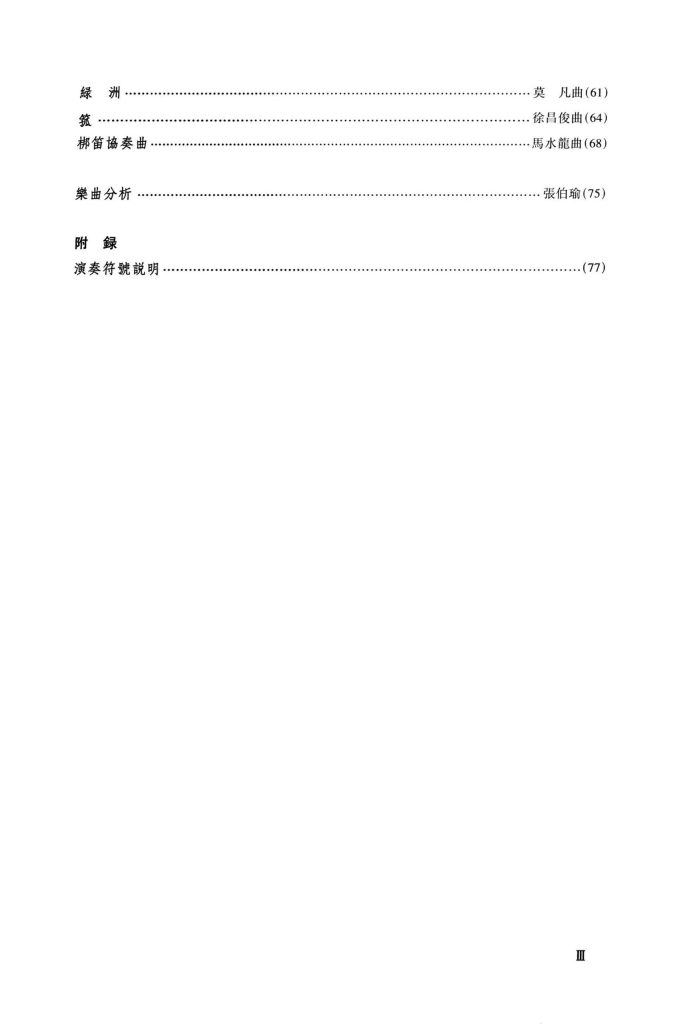 Dizi Grading Examination Book by CCOM – NAFA (Beginner Grade 7-9) Content Page 3