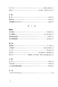 Erhu Grading Examination Book by CCOM – NAFA (Beginner Grade 1-6) Content Page 4