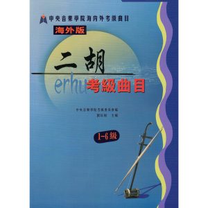 Erhu Grading Examination Book by CCOM – NAFA (Beginner Grade 1-6) featured photo