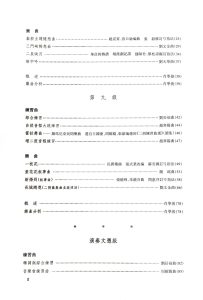 Erhu Grading Examination Book by CCOM – NAFA (Beginner Grade 7-9) Content Page 2