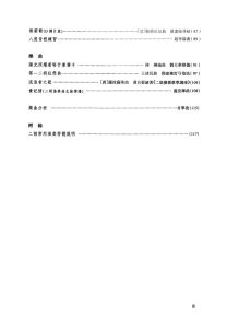 Erhu Grading Examination Book by CCOM – NAFA (Beginner Grade 7-9) Content Page 3