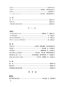 Guzheng Grading Examination Book by CCOM – NAFA (Beginner Grade 1-6) Content Page 2