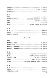 Guzheng Grading Examination Book by CCOM – NAFA (Beginner Grade 1-6) Content Page 3