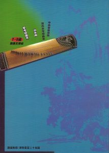 Guzheng Grading Examination Book by CCOM – NAFA (Beginner Grade 7-9) Back Cover