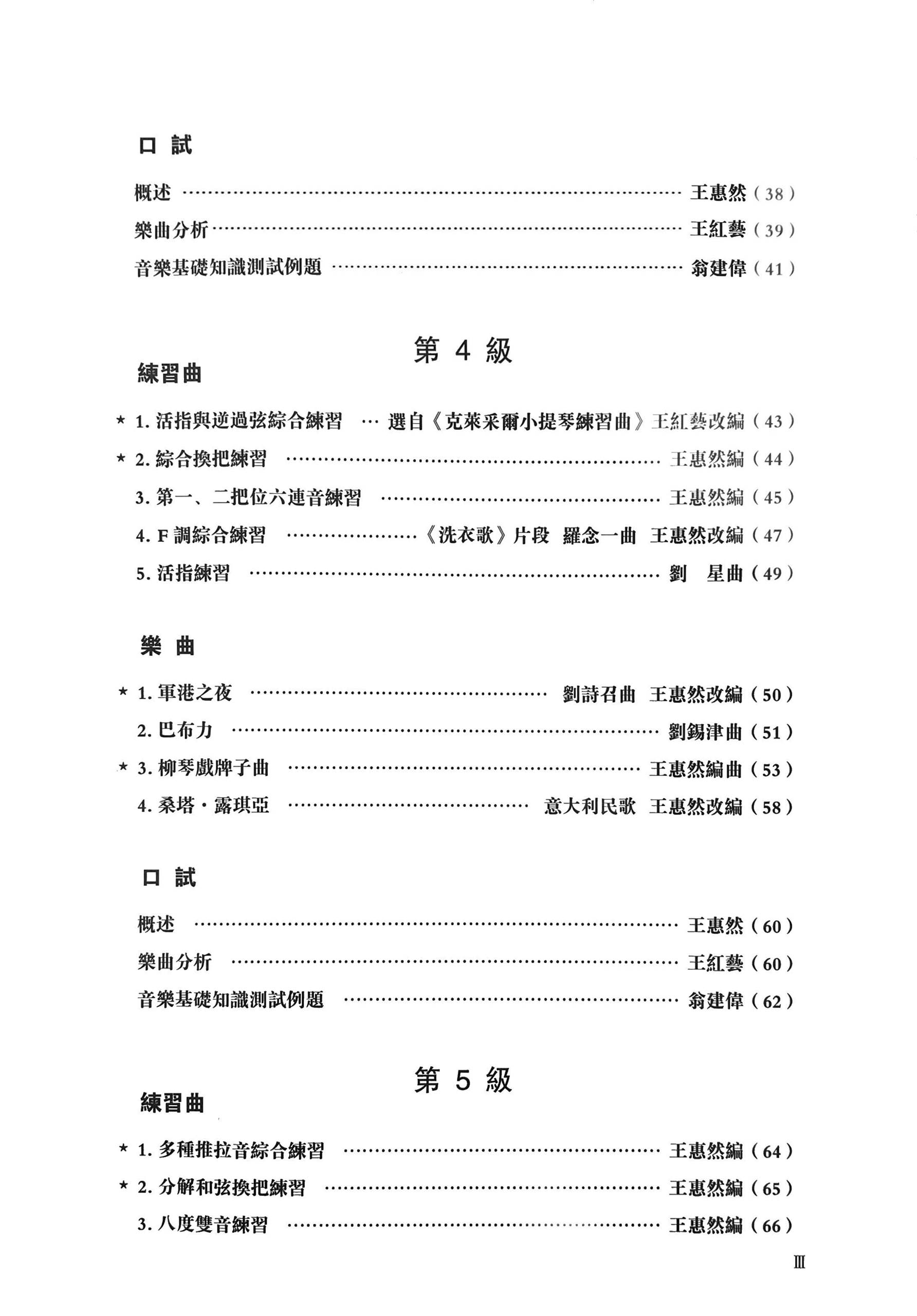 Liuqin Grading Examination Book by CCOM – NAFA (Beginner Grade 1-6) Content Page 3
