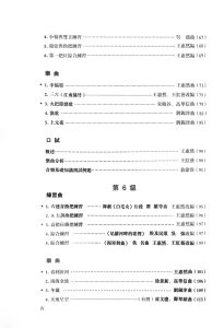 Liuqin Grading Examination Book by CCOM – NAFA (Beginner Grade 1-6) Content Page 4