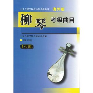 Liuqin Grading Examination Book by CCOM – NAFA (Beginner Grade 1-6) featured photo