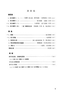 Liuqin Grading Examination Book by CCOM – NAFA (Beginner Grade 7-9) Content Page 3