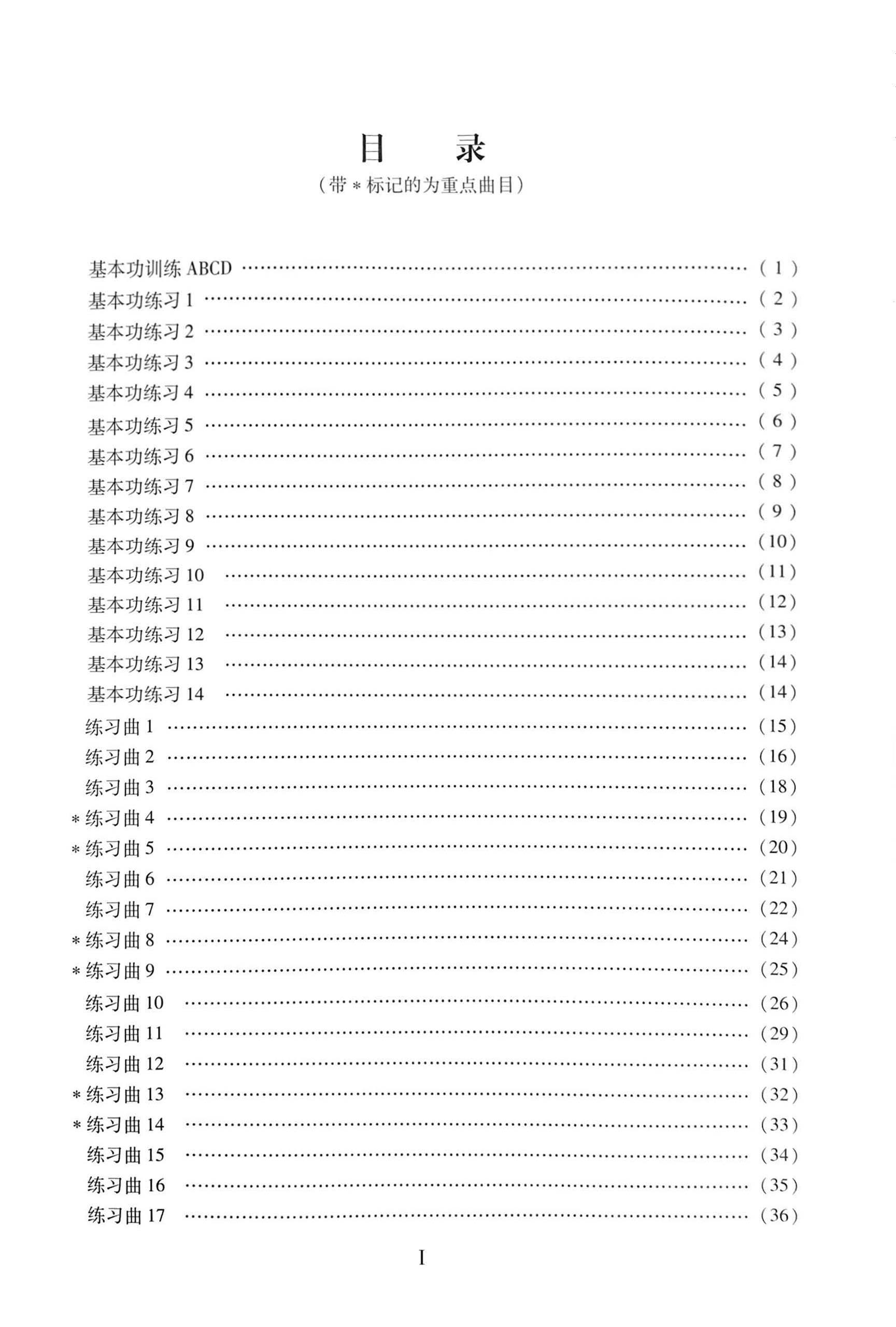 Percussion Grading Examination Book by CCOM - NAFA (Grade 1-9) Content Page 1