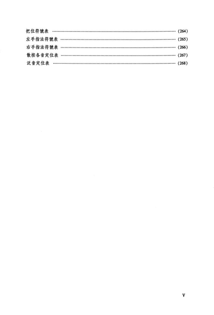 Pipa Grading Examination Book by CCOM – NAFA (Beginner Grade 7-9) Content Page 5