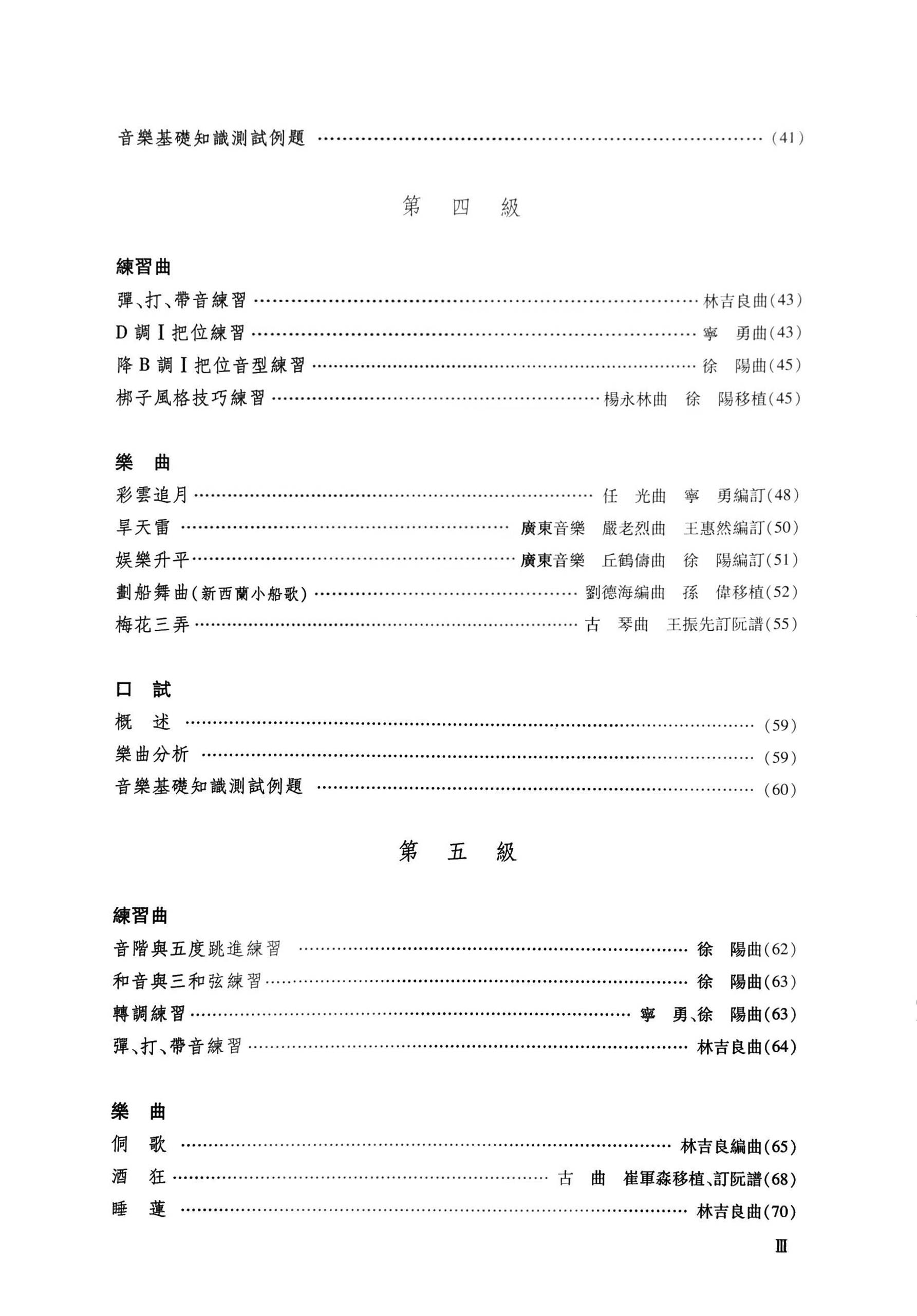 Zhongruan Grading Examination Book by CCOM – NAFA (Beginner Grade 1-6) Content Page 3