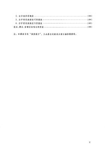 Zhongruan Grading Examination Book by CCOM – NAFA (Beginner Grade 1-6) Content Page 5