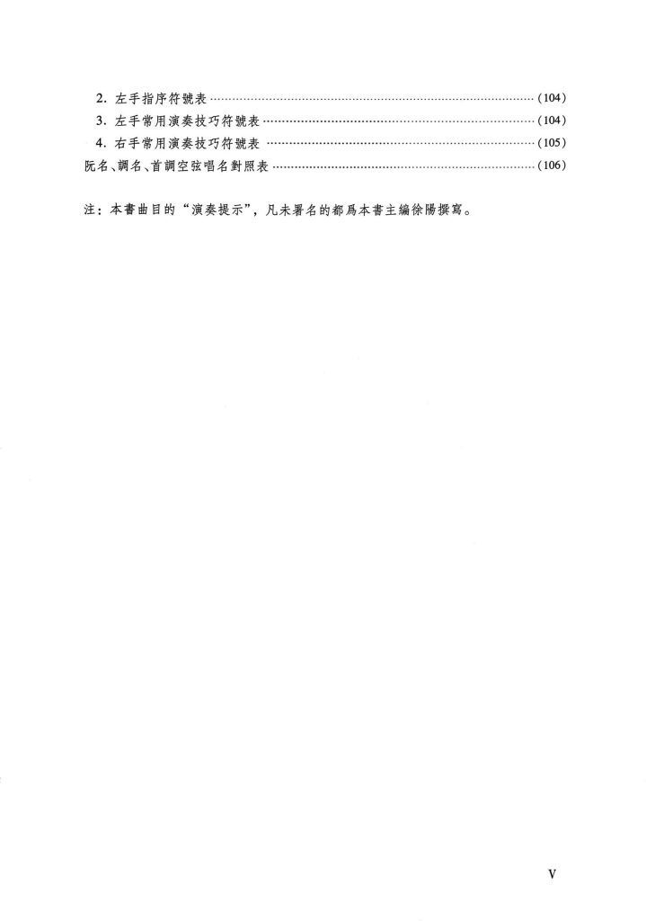 Zhongruan Grading Examination Book by CCOM – NAFA (Beginner Grade 1-6) Content Page 5