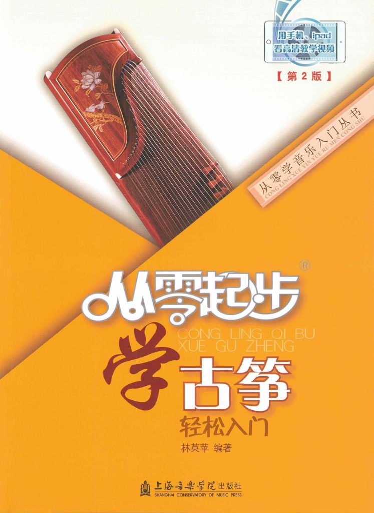 Starting Guzheng from the Basics Book Cover Page